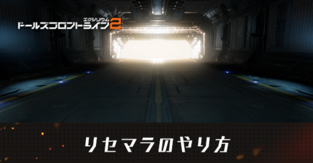 リセマラのやり方