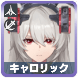 キャロリック画像