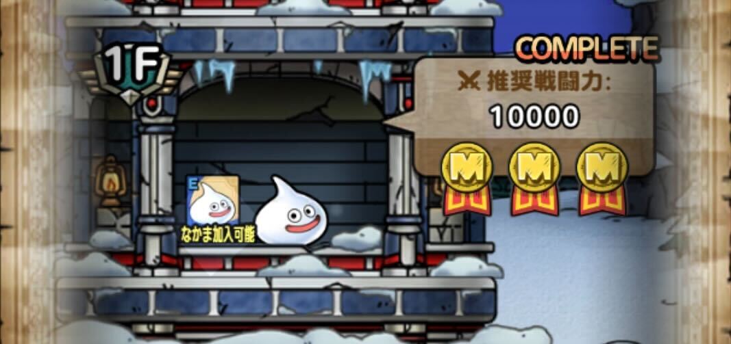 スライムスノー