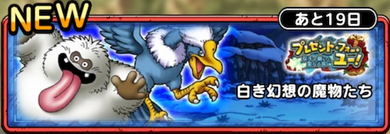 白き幻想の魔物たち