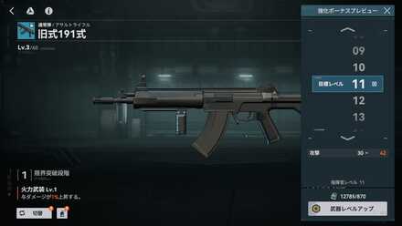 武器のレベル上げ