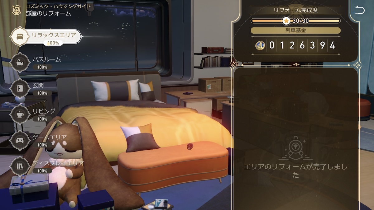 コズミックハウジングガイドのリフォーム場面