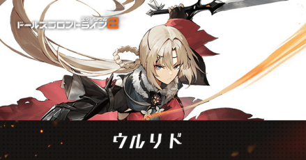 ウルリドアイキャッチ画像