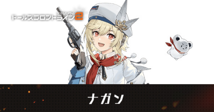 ナガンアイキャッチ画像