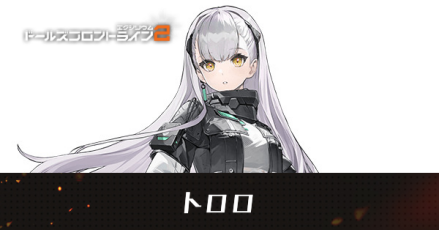 トロロアイキャッチ画像