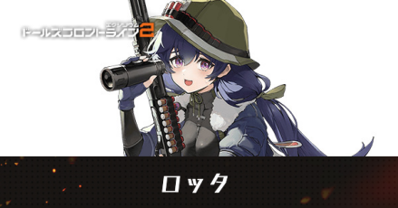 ロッタアイキャッチ画像