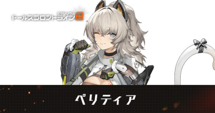 ペリティアアイキャッチ画像