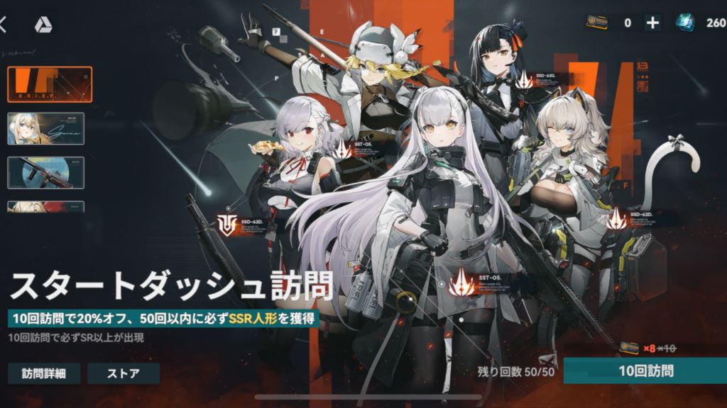 スタートダッシュ訪問