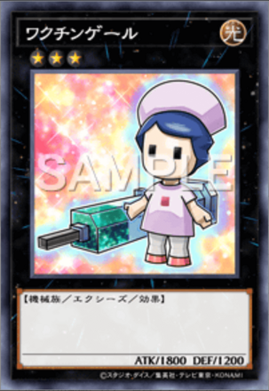 ワクチンゲール画像