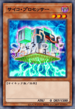 サイコ・プロセッサー画像