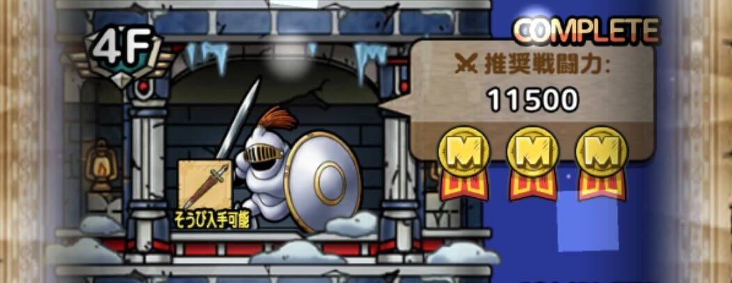 未開の地の塔4階