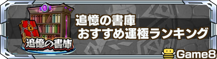 運極おすすめランキング