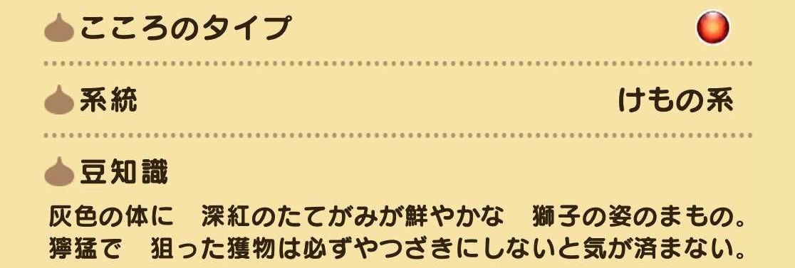 けもの系への特攻と耐性装備が有効
