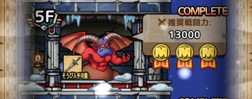 未開の地の塔5階