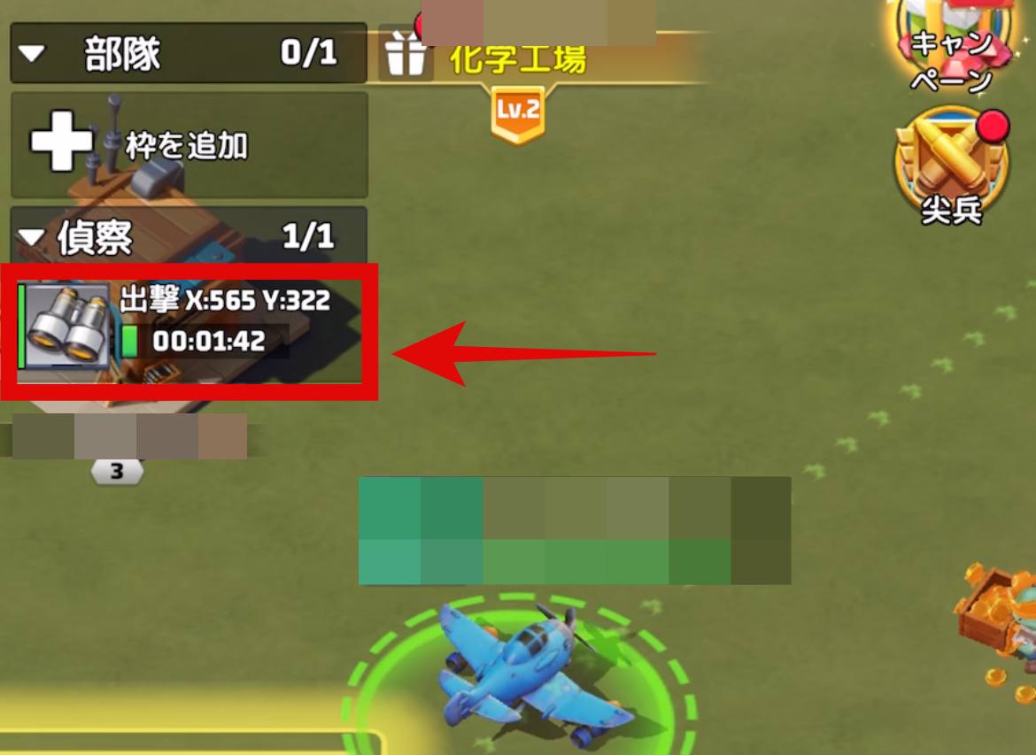 偵察キャンセル2