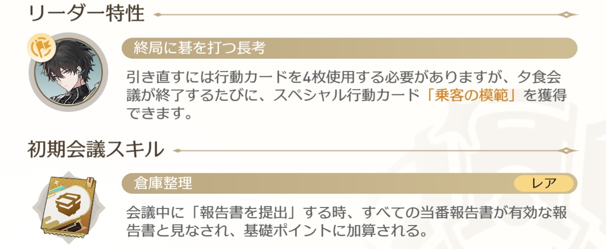 コズミックハウジングガイドの丹恒リーダー