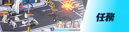 任務