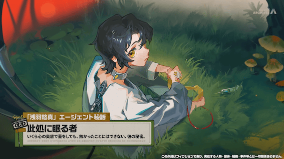 悠真のエージェント秘話追加