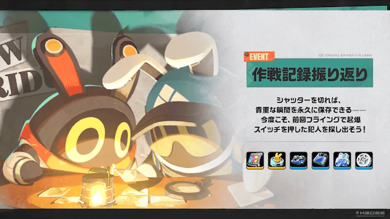 パズルイベント「作戦記録振り返り」