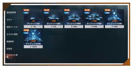 課金要素まとめとおすすめ優先度