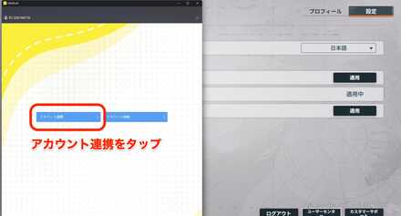 アカウント連携