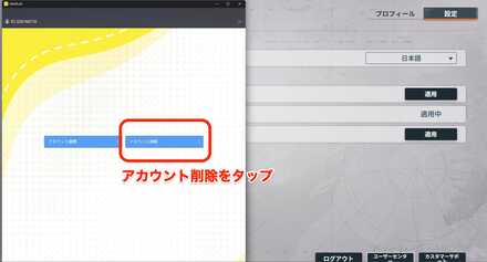 アカウント削除