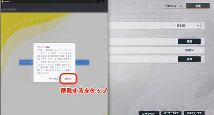 アカウント削除