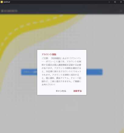 アカウント削除