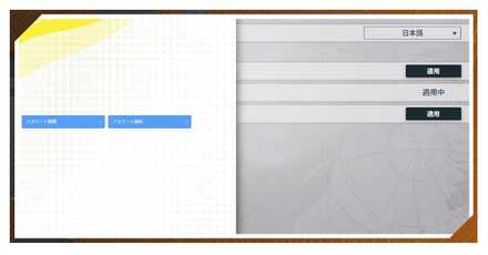 アカウント連携と削除方法