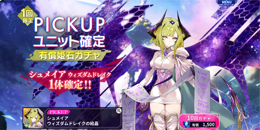 シュメイア-ウィズダムドレイク-確定-有償姫石ガチャ