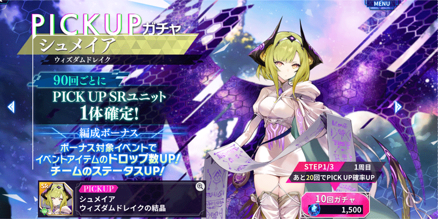 シュメイア-ウィズダムドレイク-ピックアップガチャ