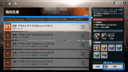 指向生産ミッション選択画面
