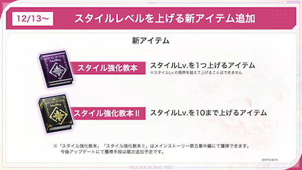 スタイル強化教本