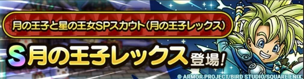 月の王子レックスガチャの画像