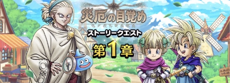 災厄の目覚めイベント