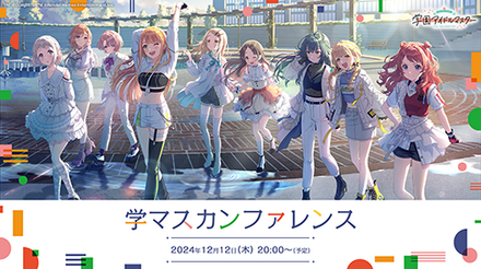 学マスカンファレンス