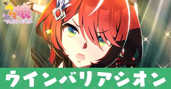 ［ドラマティック・チュチュ］ウインバリアシオン