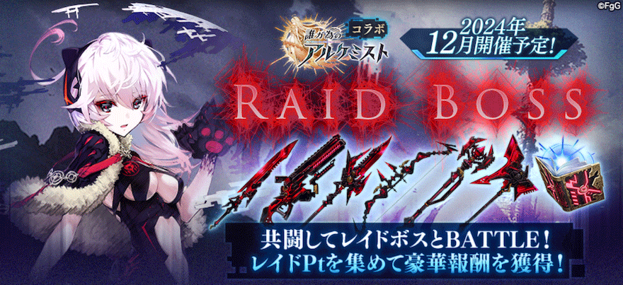 RAID BOSS メラ 怠惰の無刻術師