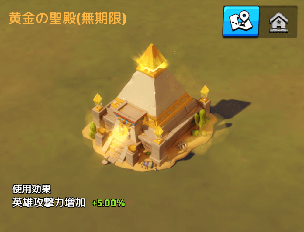 黄金の聖殿(無期限)