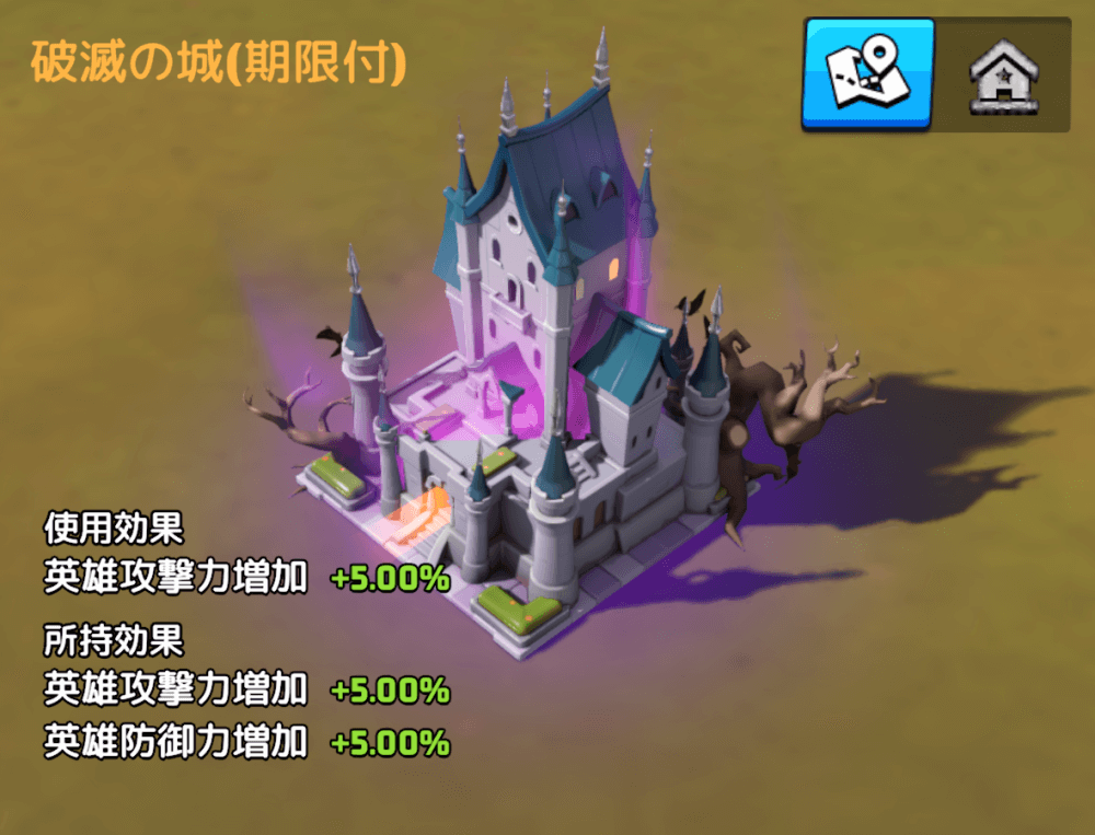 破滅の城(期限付)