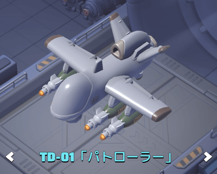 TD-01「パトローラー」