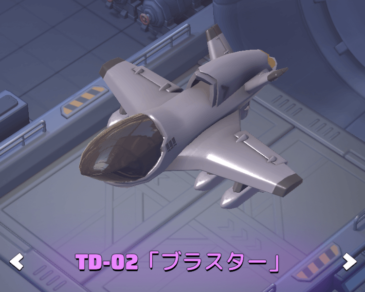 TD-02「ブラスター」