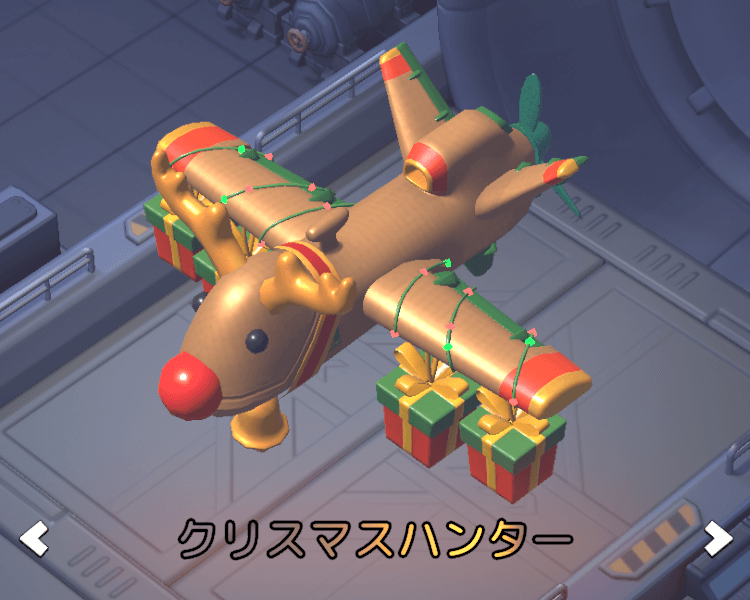 クリスマスハンター