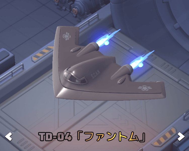 TD-04「ファントム」