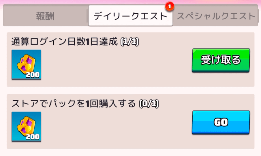 デイリー&スペシャルクエストをクリアしてポイントを貯める