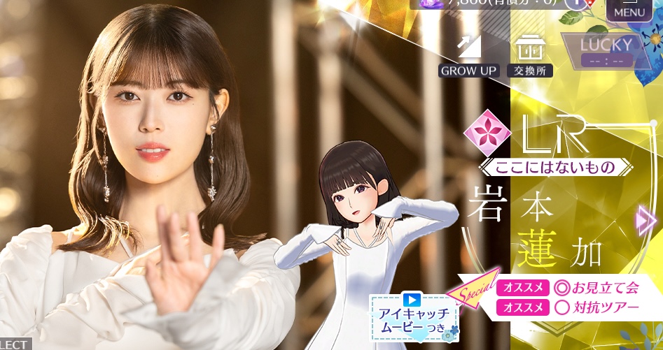 【ここにはないもの】岩本 蓮加の画像