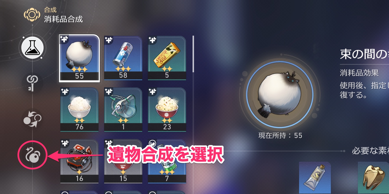 遺物合成選択画面