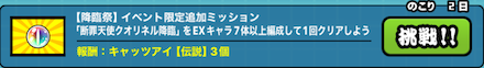降臨祭ミッション