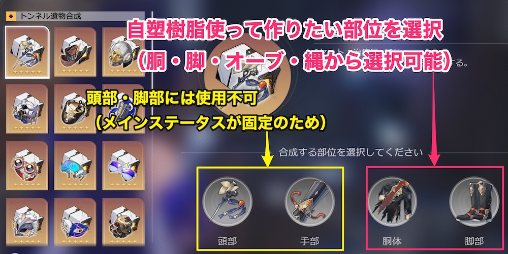 作成部位の選択