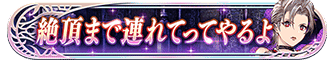 絶頂まで連れてってやるよ